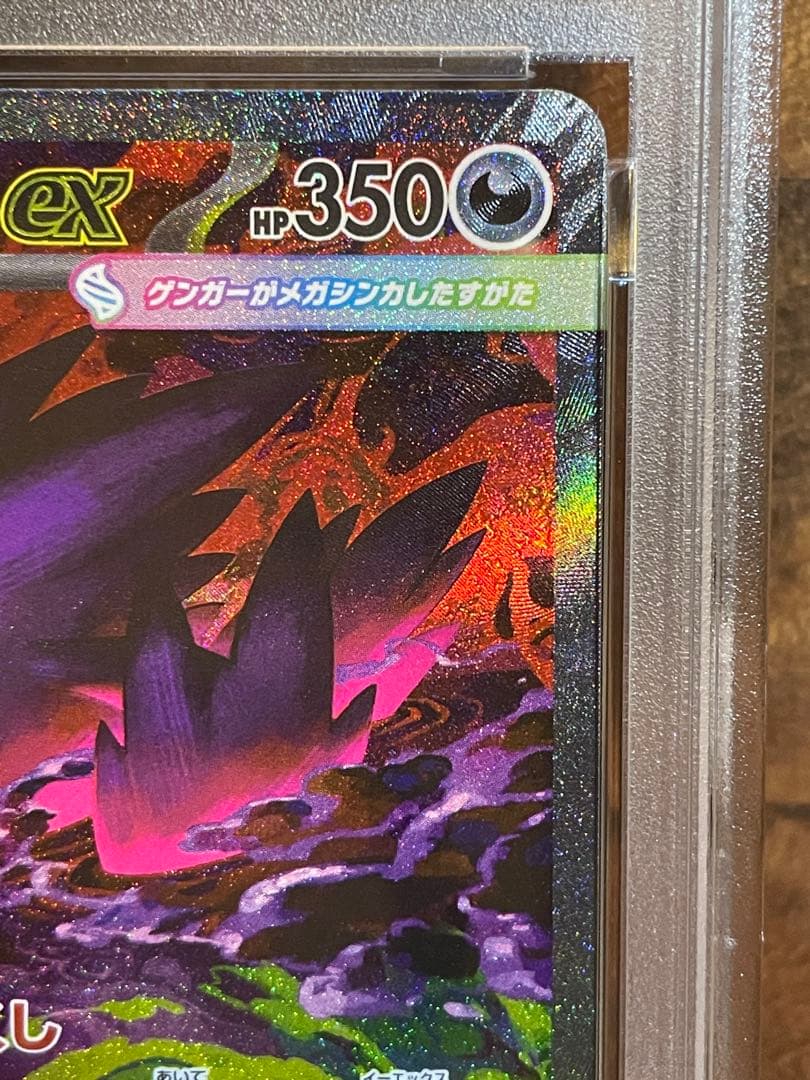 ポケモンカード メガゲンガー EX SAR PSA10 - メルカリ