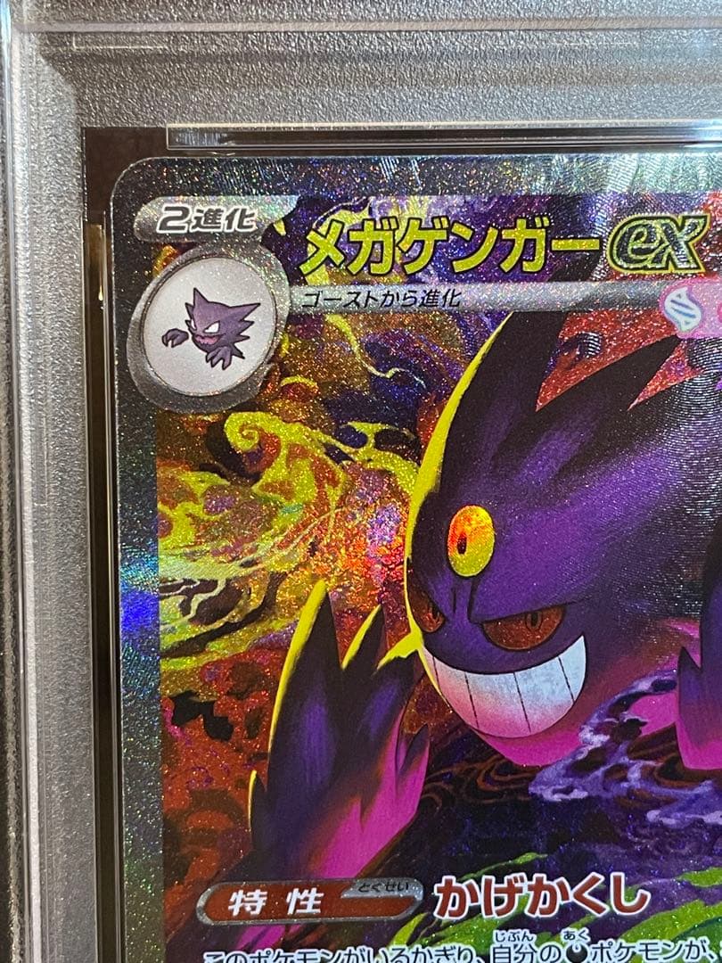 ポケモンカード メガゲンガー EX SAR PSA10 - メルカリ