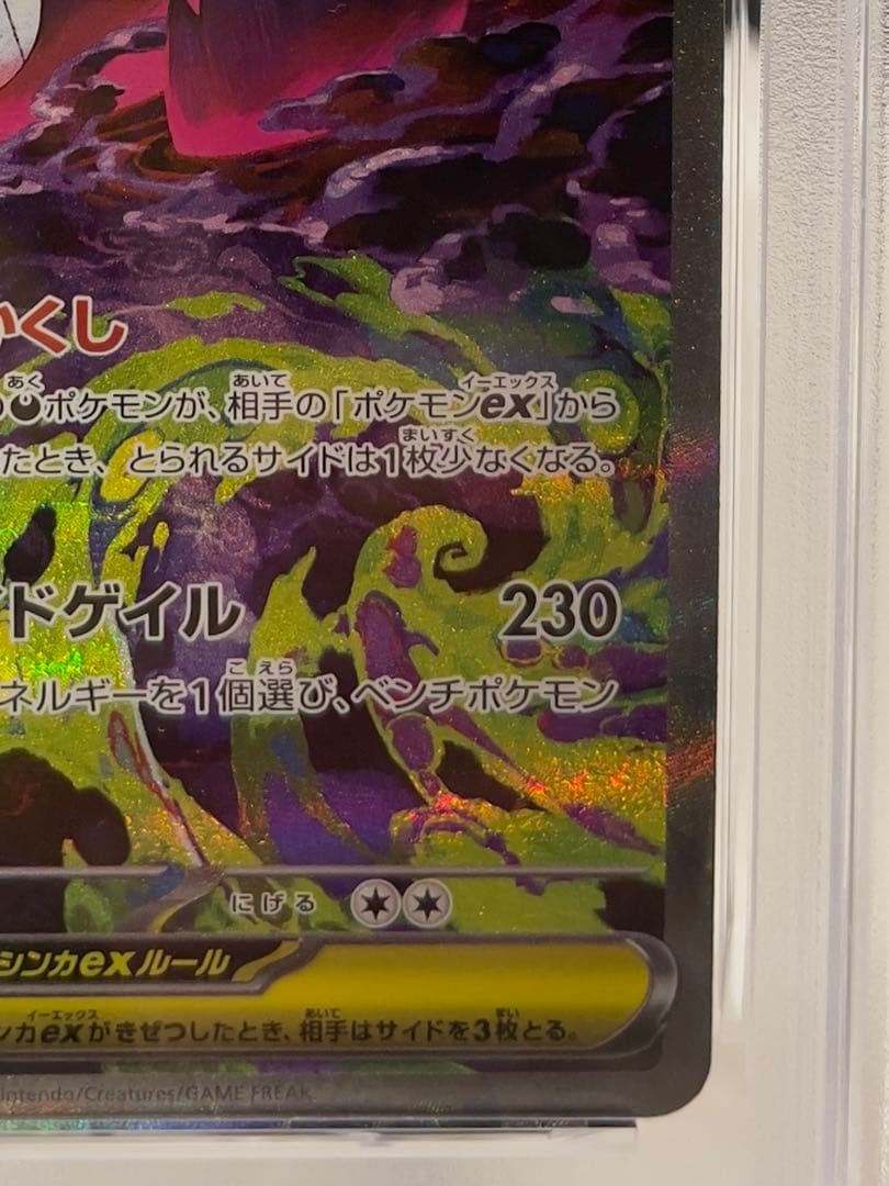 ポケモンカード メガゲンガー EX SAR PSA10 - メルカリ