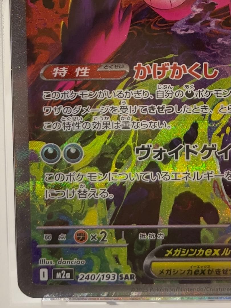 ポケモンカード メガゲンガー EX SAR PSA10 - メルカリ