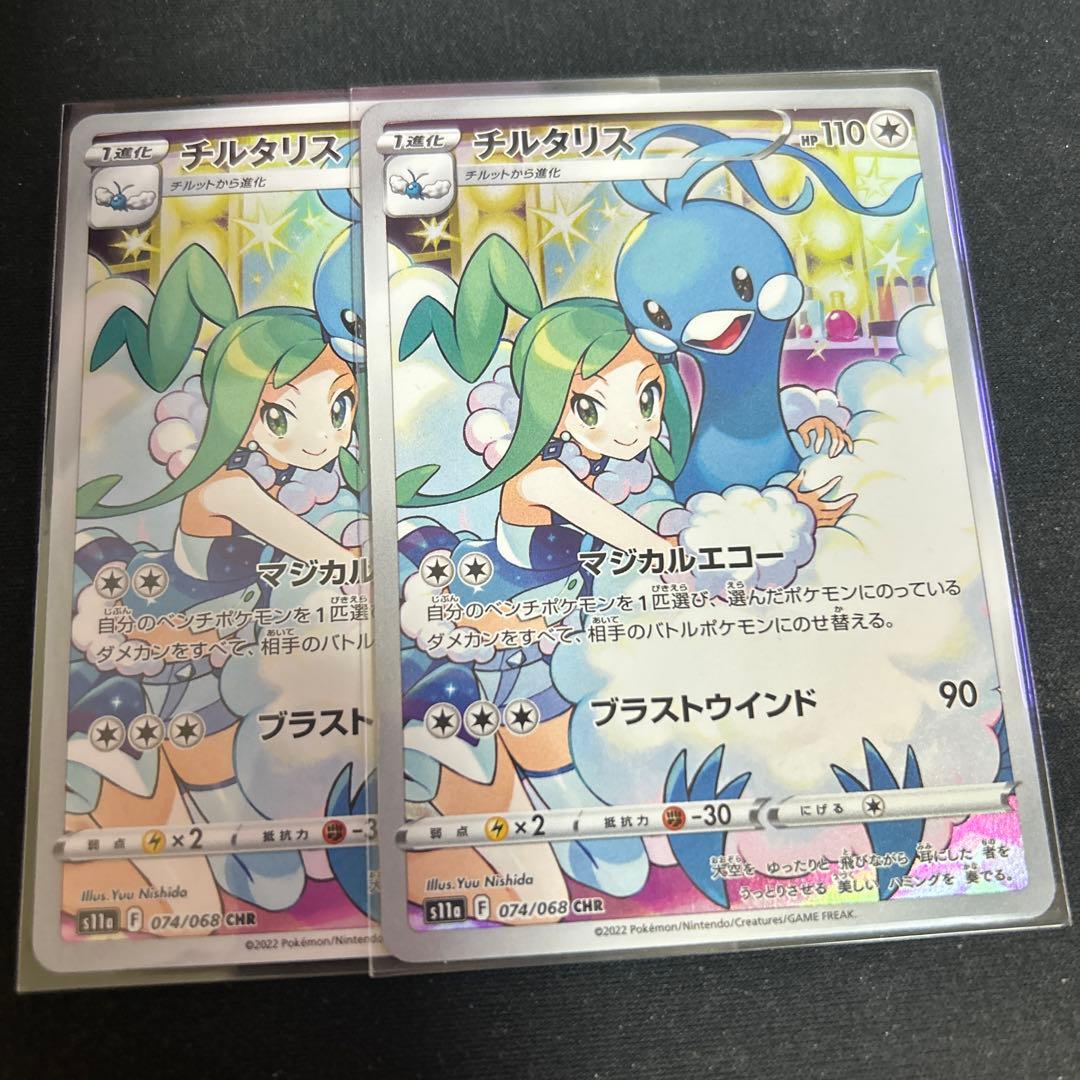 チルタリス CHR S11a 白熱のアルカナ 074/068 2枚 - メルカリ