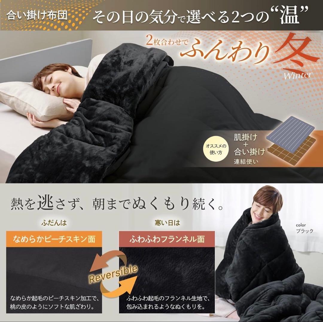 GOKUMIN 掛け布団 2枚合わせ オールシーズン 吸湿発熱 シングル 白