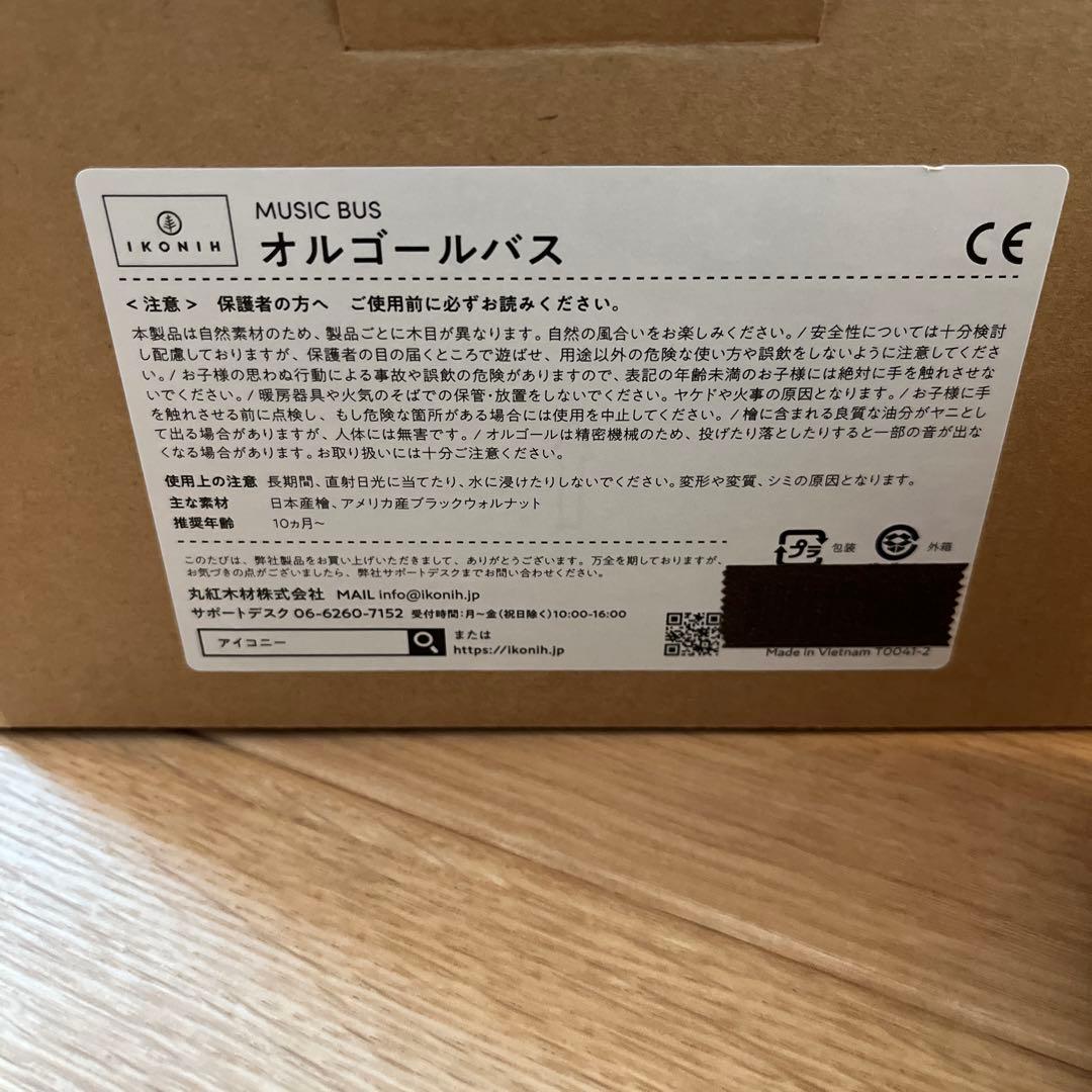 MUSIC BUS 木製オルゴールバス