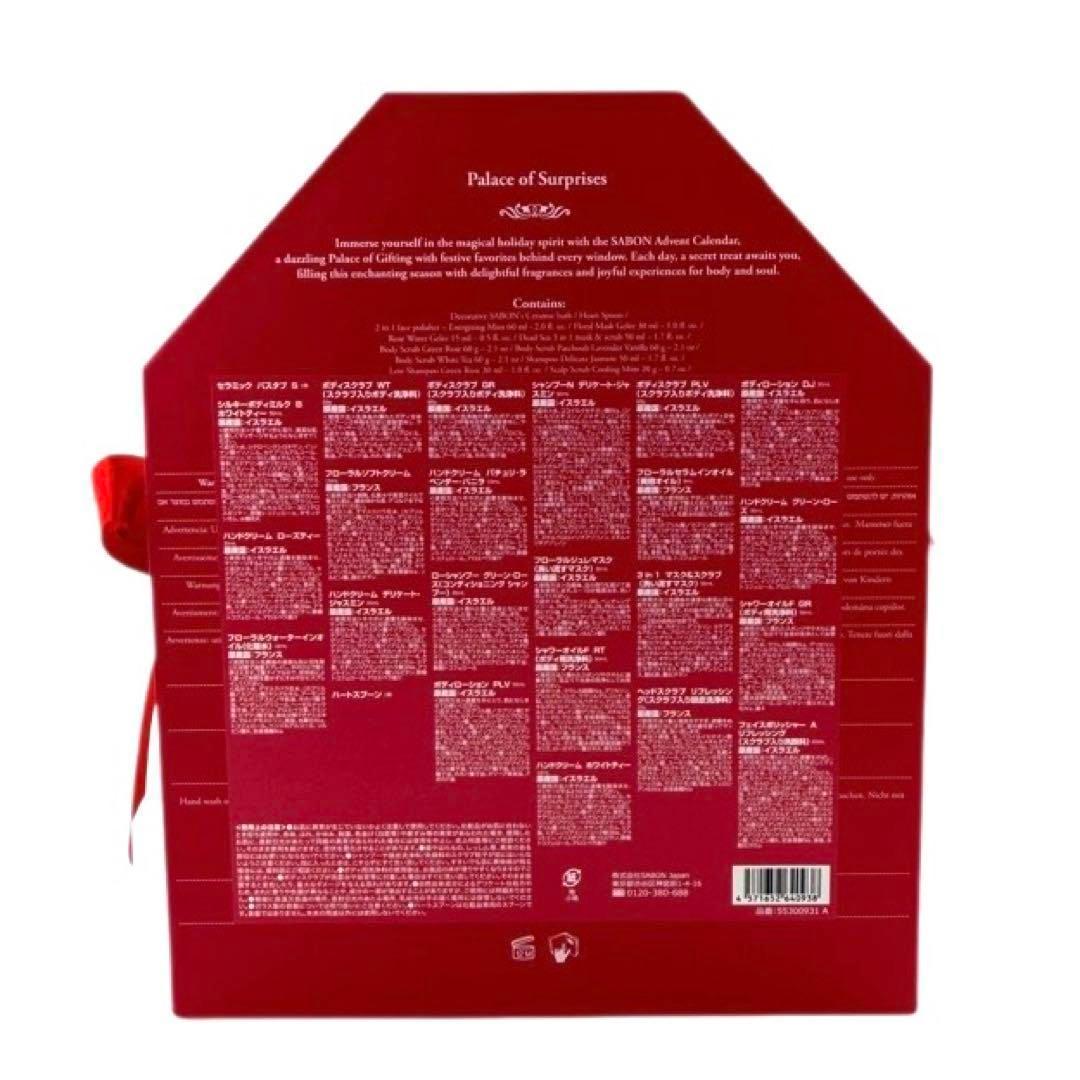 【オルゴール付3点セット】2024サボン　クリスマスコフレ　アドベントカレンダー