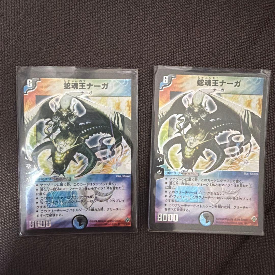 デュエルマスターズ 蛇魂王ナーガ スーパーレア - メルカリ