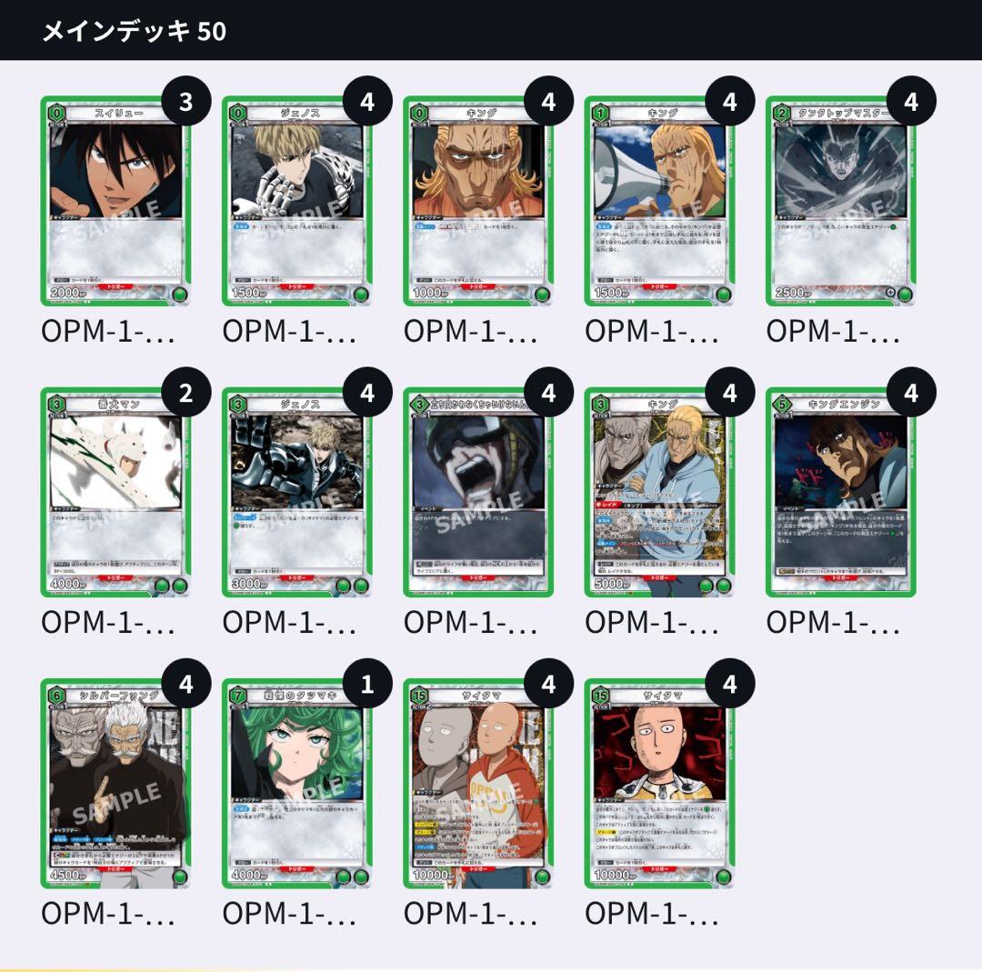 ユニオンアリーナ ワンパンマン 緑サイタマ ユニチケ優勝レシピ デッキ