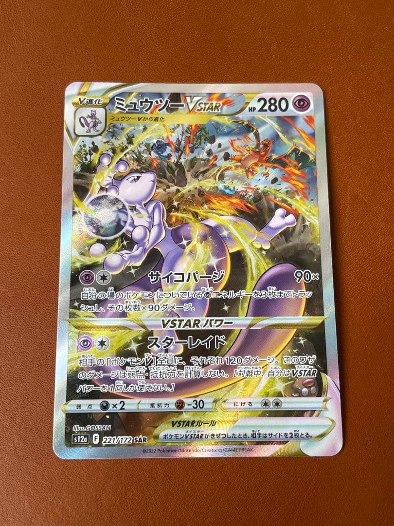 ミュウツーVSTAR SAR 280HP ポケモンカード - メルカリ