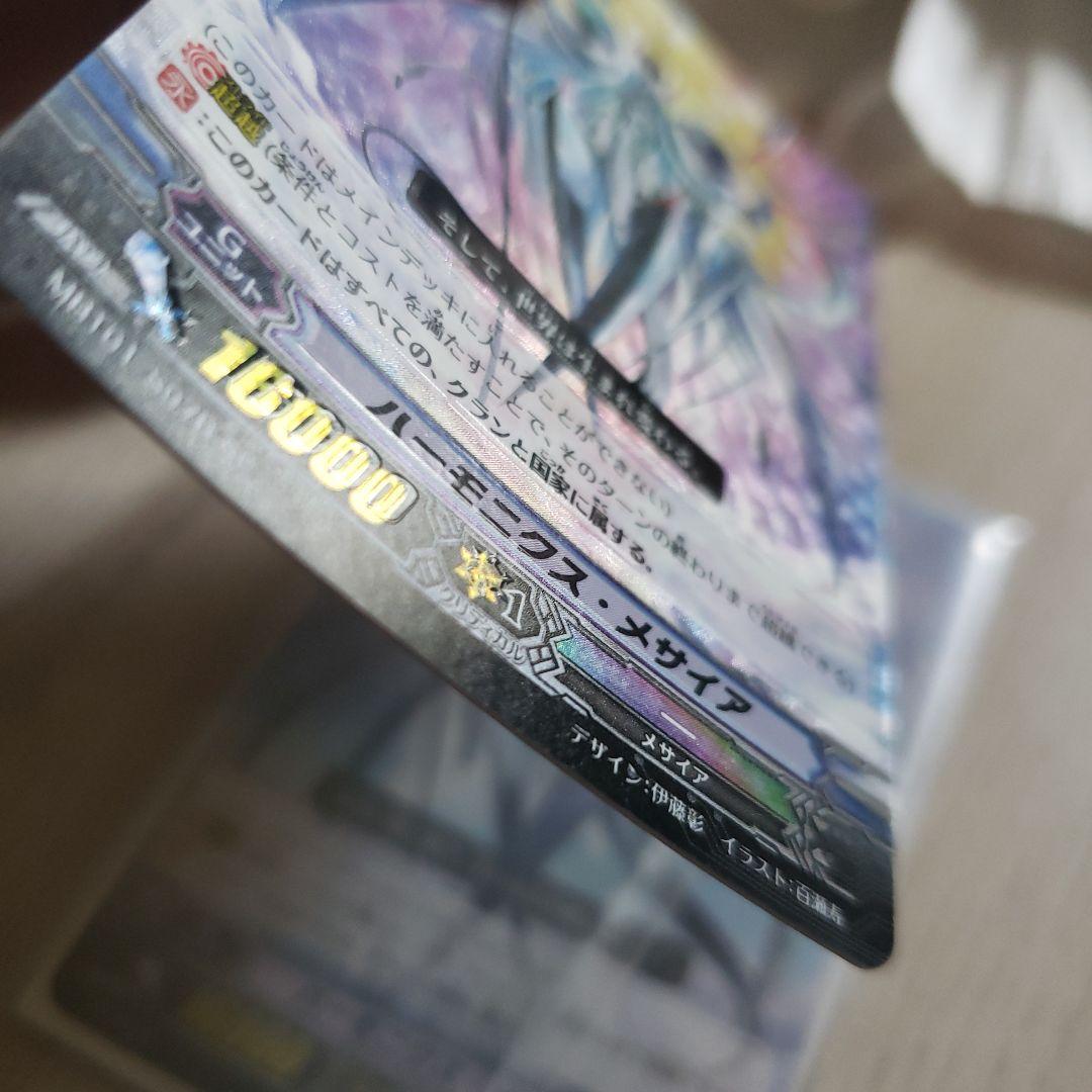 ハーモニクスメサイア SP エラー 加工ズレ - メルカリ