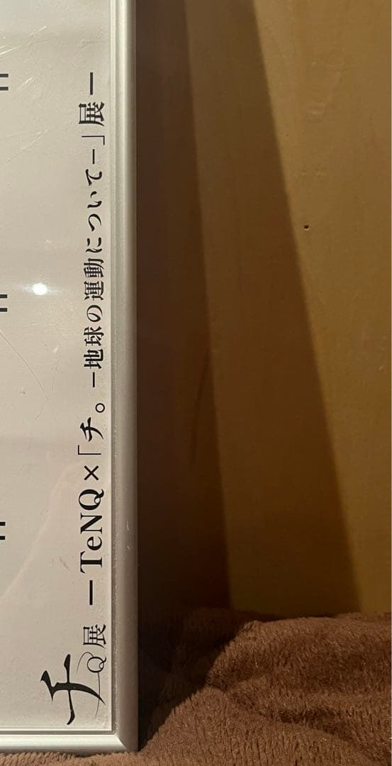 TeNQ×『チ。ー地球の運動についてー』展 描き下ろしB3ポスター 魚豊