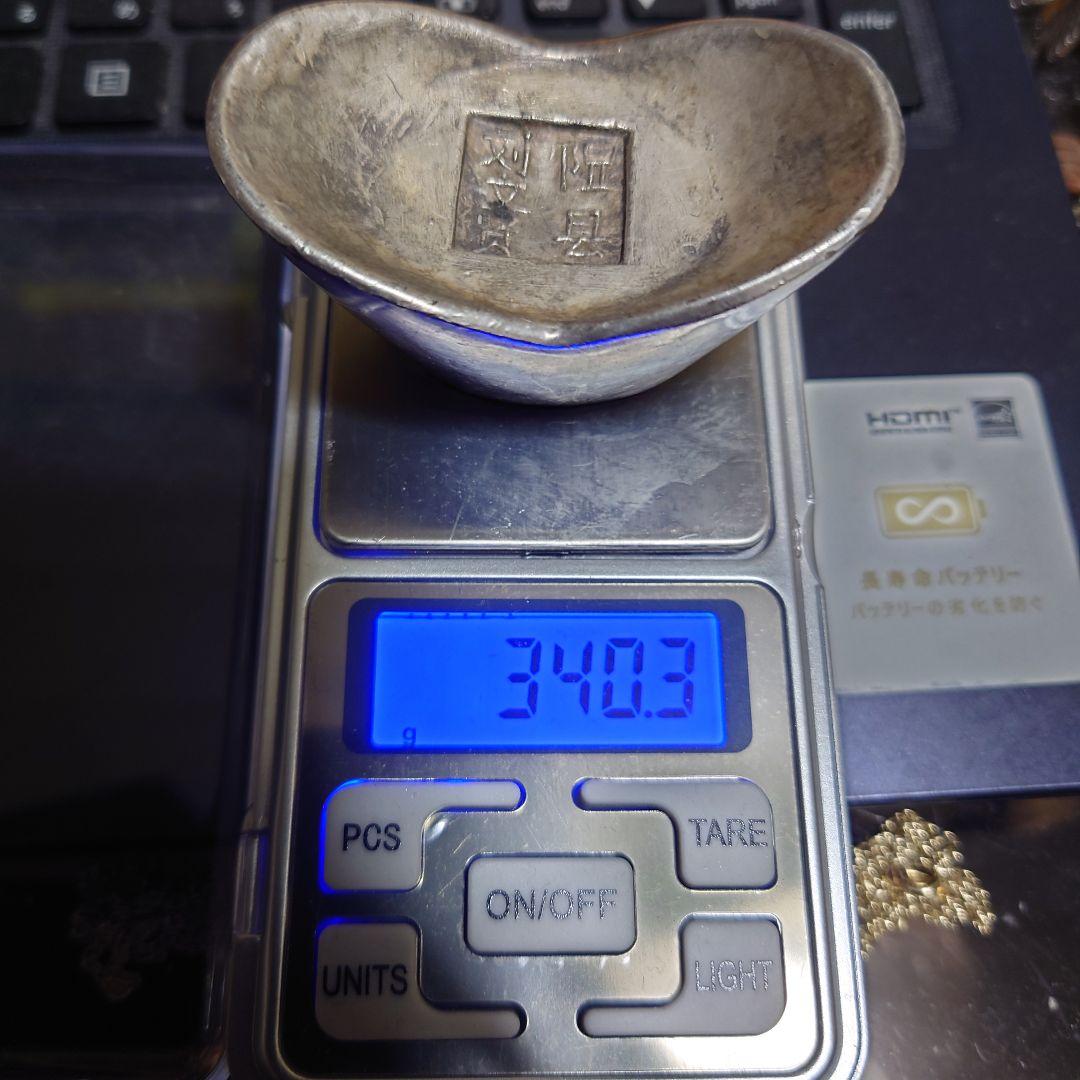 中国古銭 銀錠 銀貨 340.3g