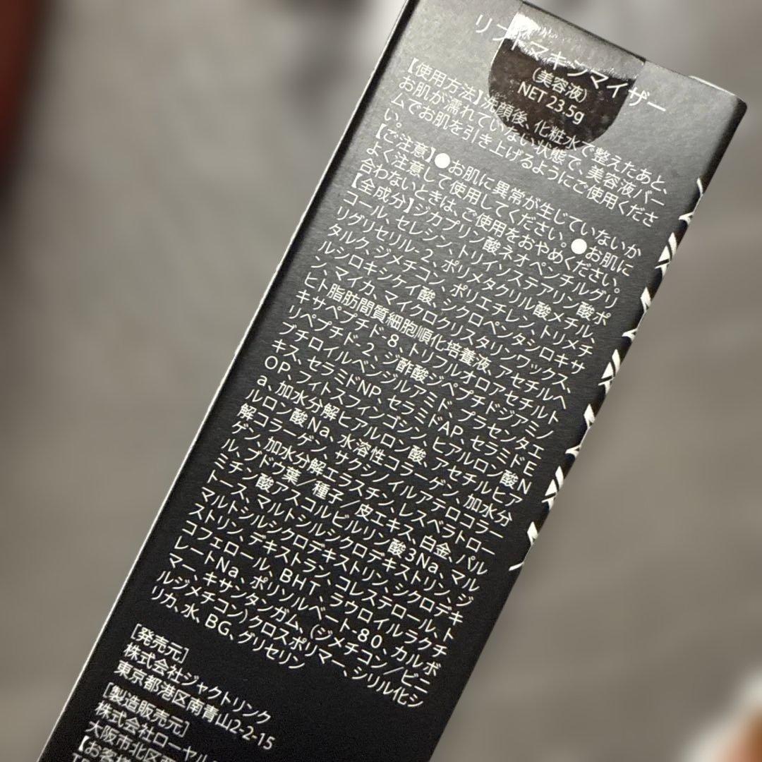 リフトマキシマイザー リフトアップスティックタイプ美容液 ドレクセル 新品未開封