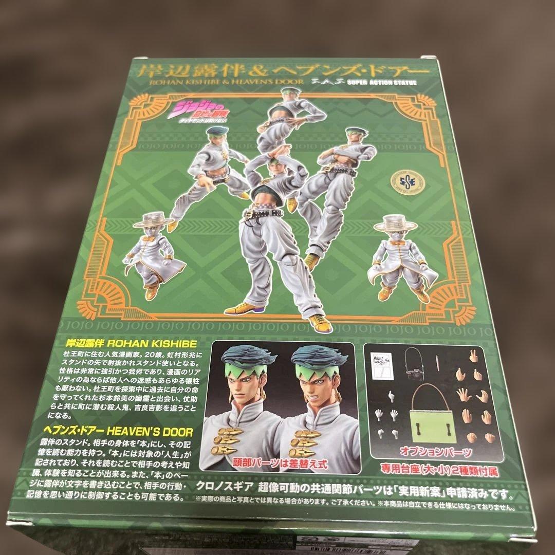 【超像可動 岸部露伴＆ヘブンズ・ドアー】ジョジョの奇妙な冒険 第四部 フィギュア