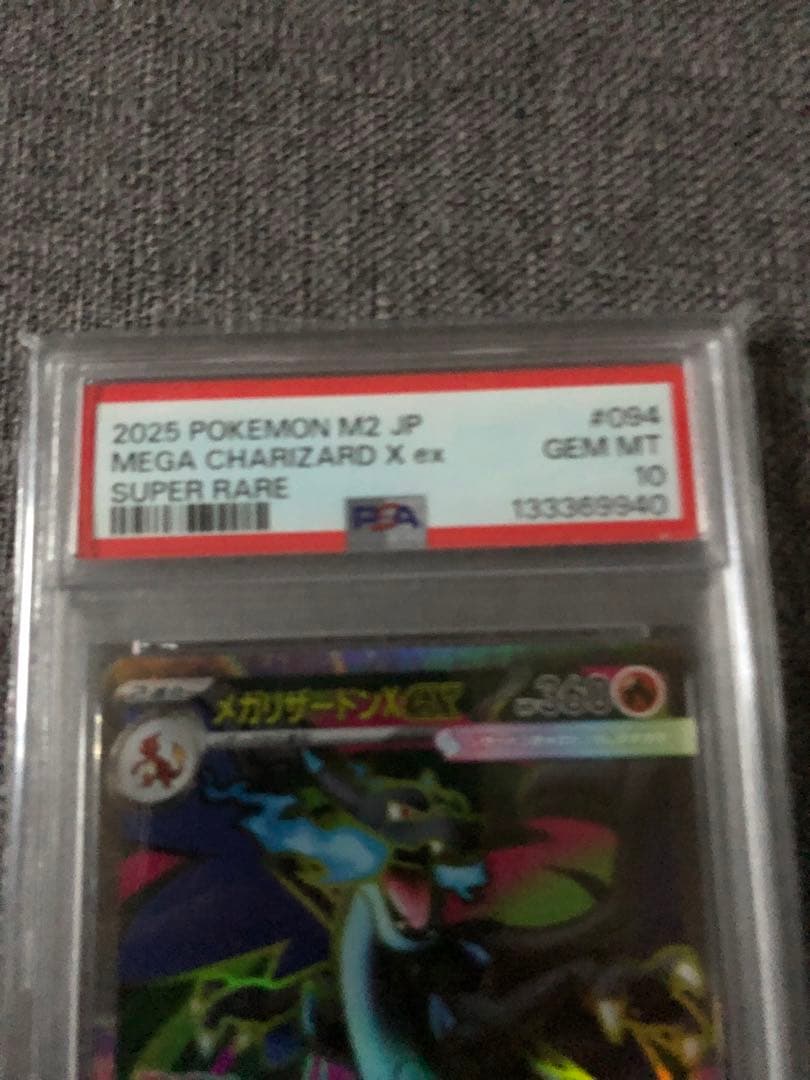 メガリザードンex SA psa10