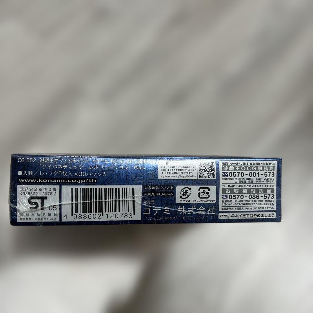 早い者勝ち！！遊戯王【絶版】サイバネティック・レボリューション 未