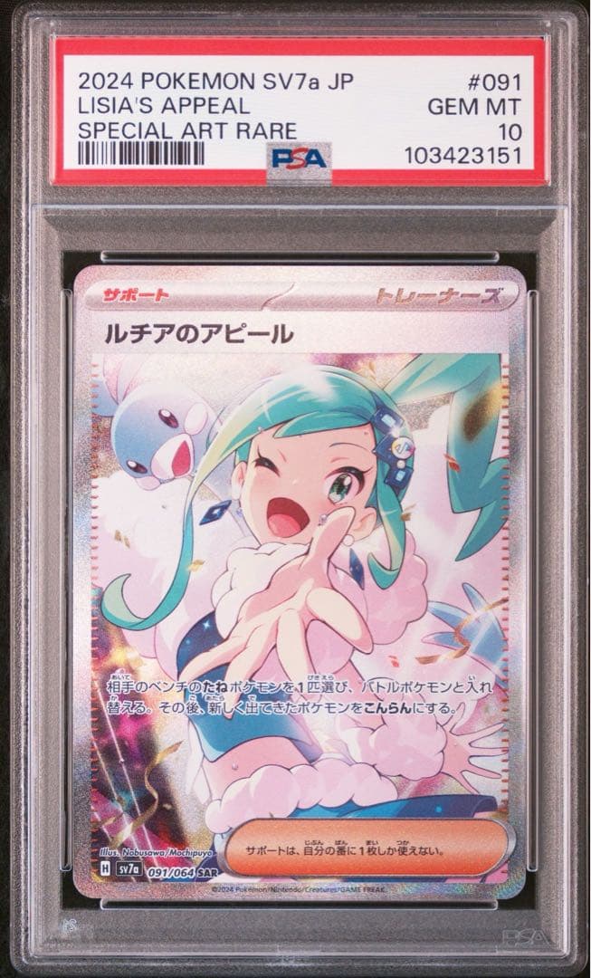 PSA10/連番】ルチアのアピールSR/SAR - メルカリ