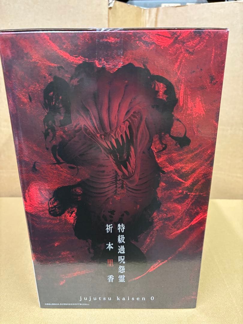 呪術廻戦一番くじ　C賞　特級過怨霊　祈本里香　乙骨フィギュアセット