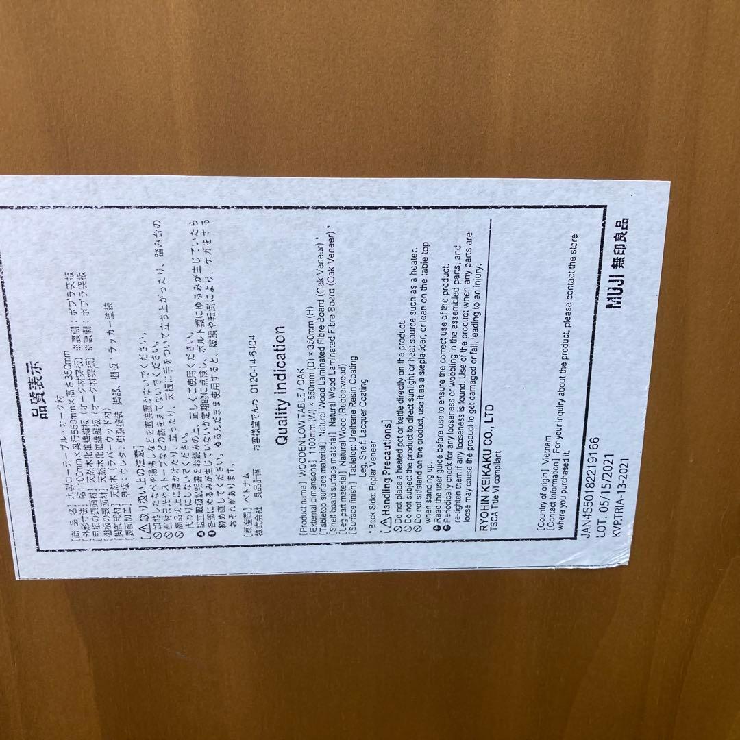 無印良品　木製ローテーブル　センターテーブル