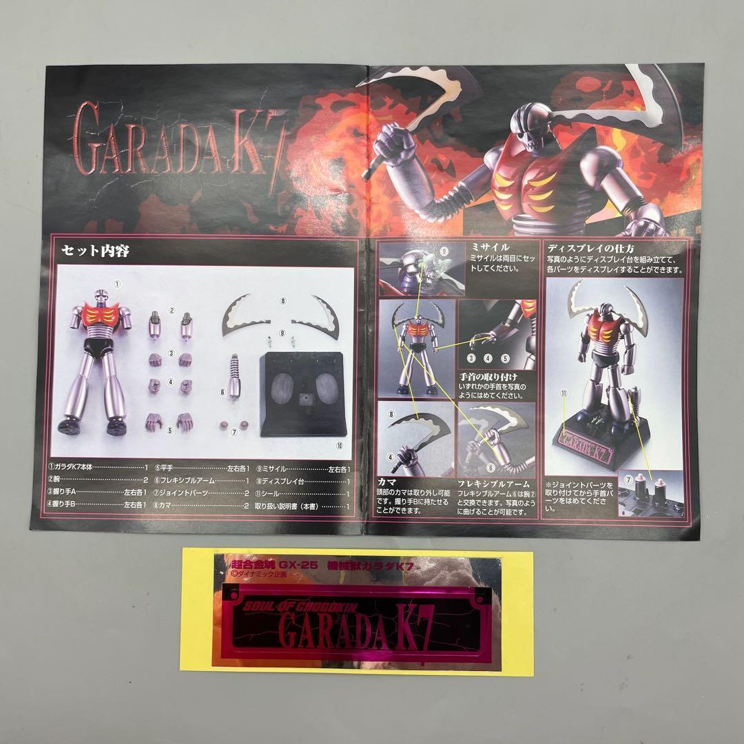 FME043 超合金魂 ガラダK7 GX-25 バンダイ