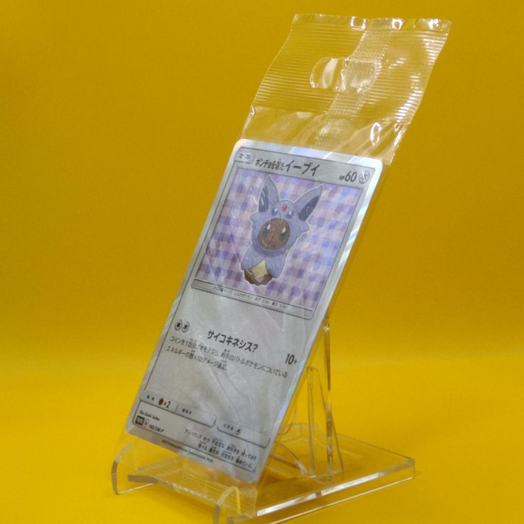 ポンチョを着たイーブイ エーフィ 未開封 ポケモンカード プ