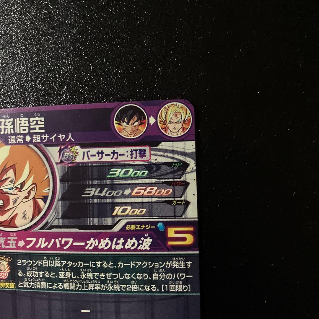 スーパードラゴンボールヒーローズ　bm3-sec2 lc 孫悟空