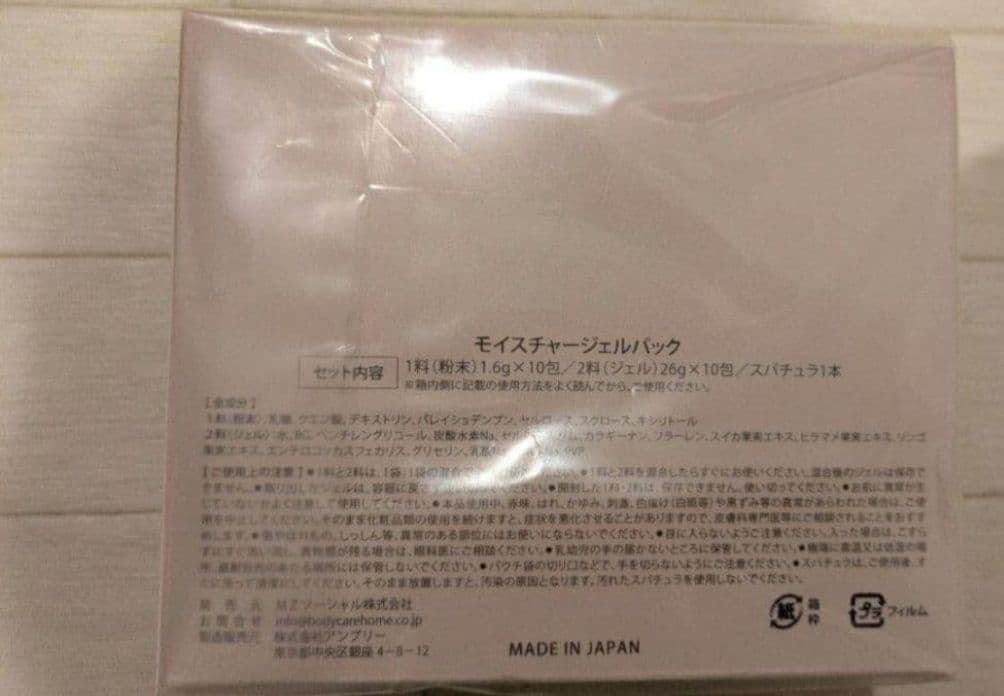 [新品未開封] 河村真木子さんプロデュース　Carrie 炭酸パック10袋セット