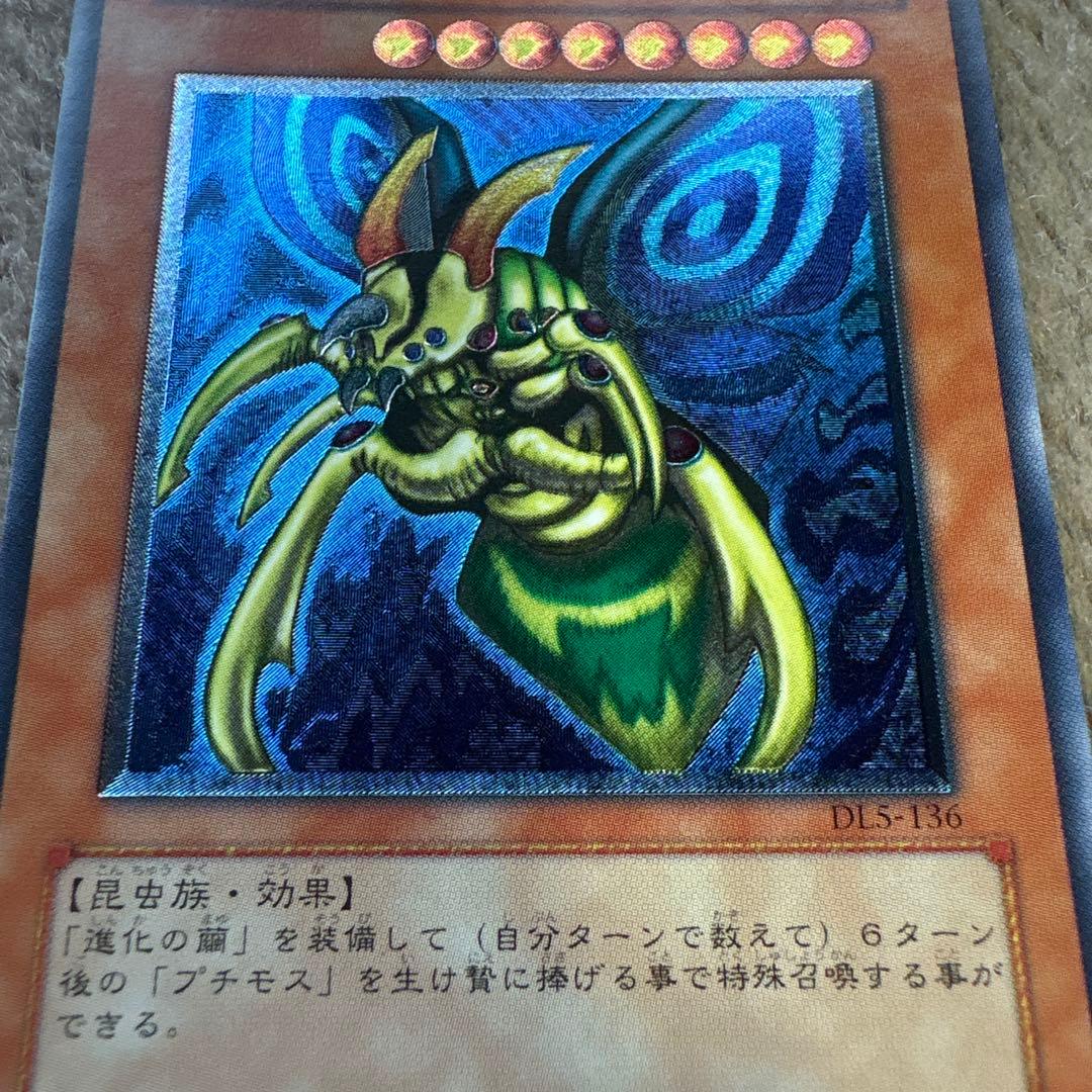 遊戯王 究極完全態 グレートモス アルティメットレア レリーフ - メルカリ