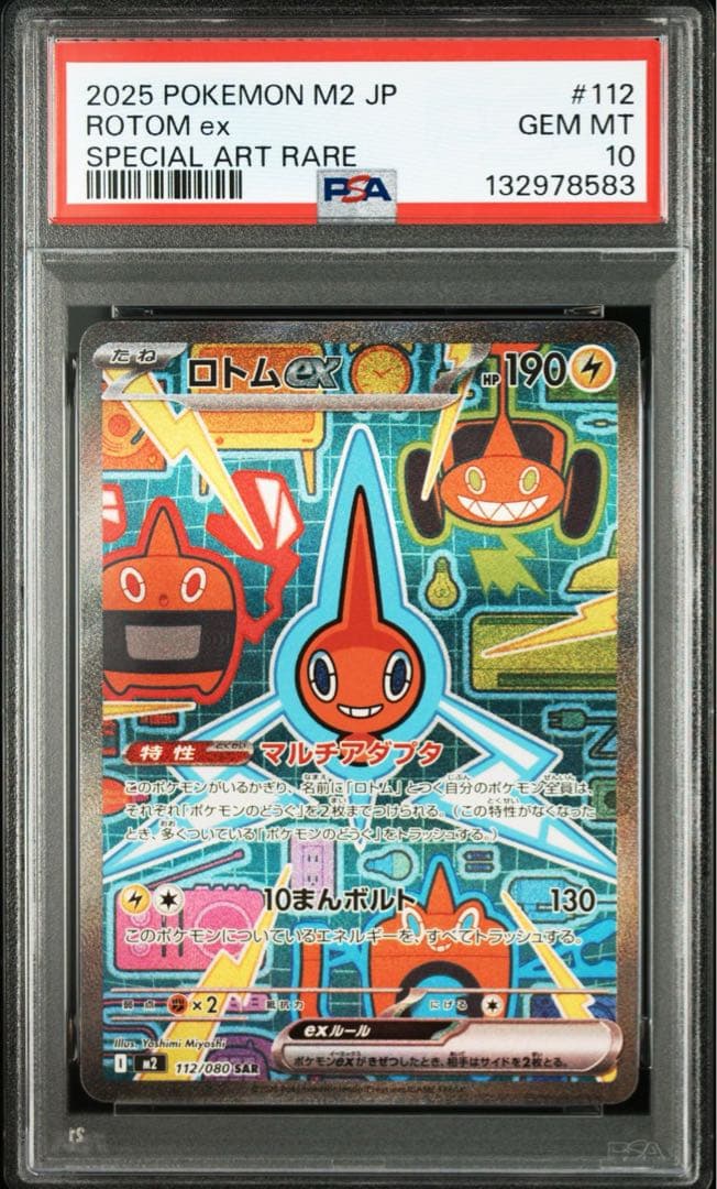 PSA10】ロトムex SAR ポケモンカード - メルカリ