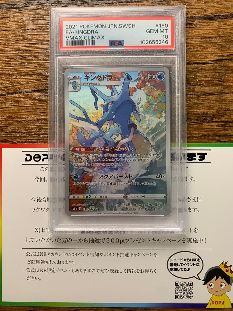 PSA10】キングドラ CHR s8b 190/184 VMAXクライマックス - メルカリ