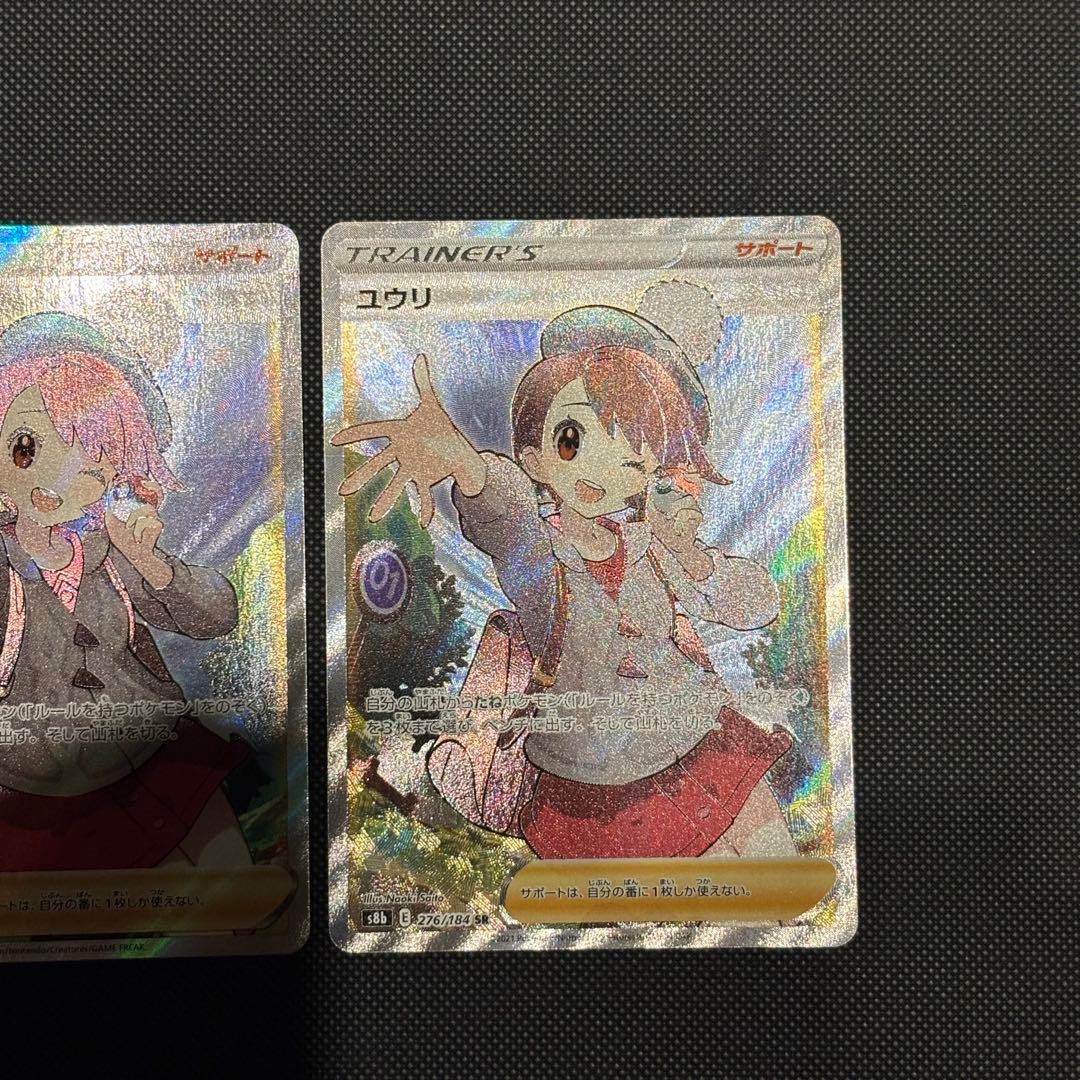 美品 ユウリsr 2枚