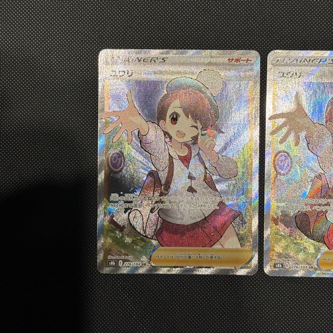 美品 ユウリsr 2枚