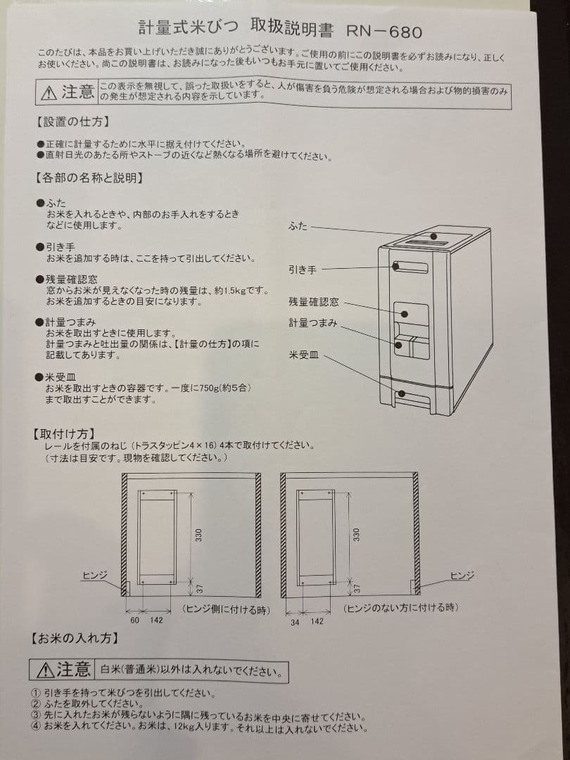 TOTOキッチン　SAMICK　計量式米びつ　12kg