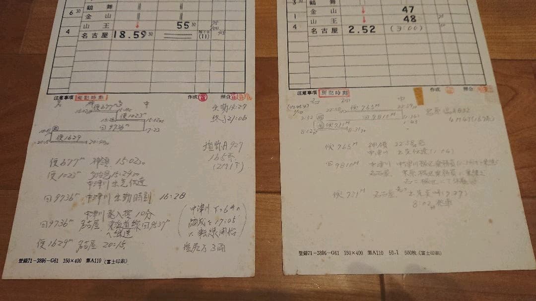 国鉄 スタフ(乗務行路表) 9枚 + 金属製ケース 名古屋運転区等 臨時列車