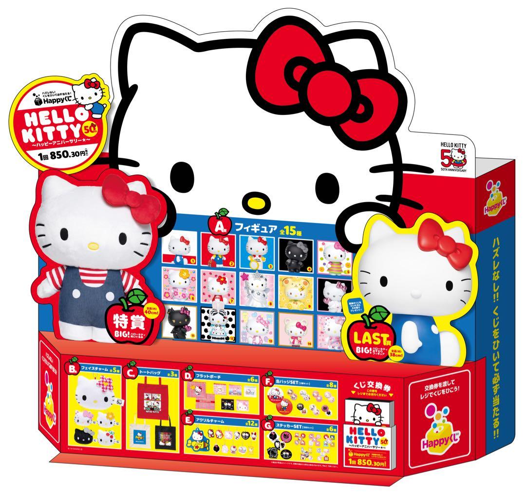 かさ様専用】ハローキティ50周年一番くじ セブンイレブン - メルカリ