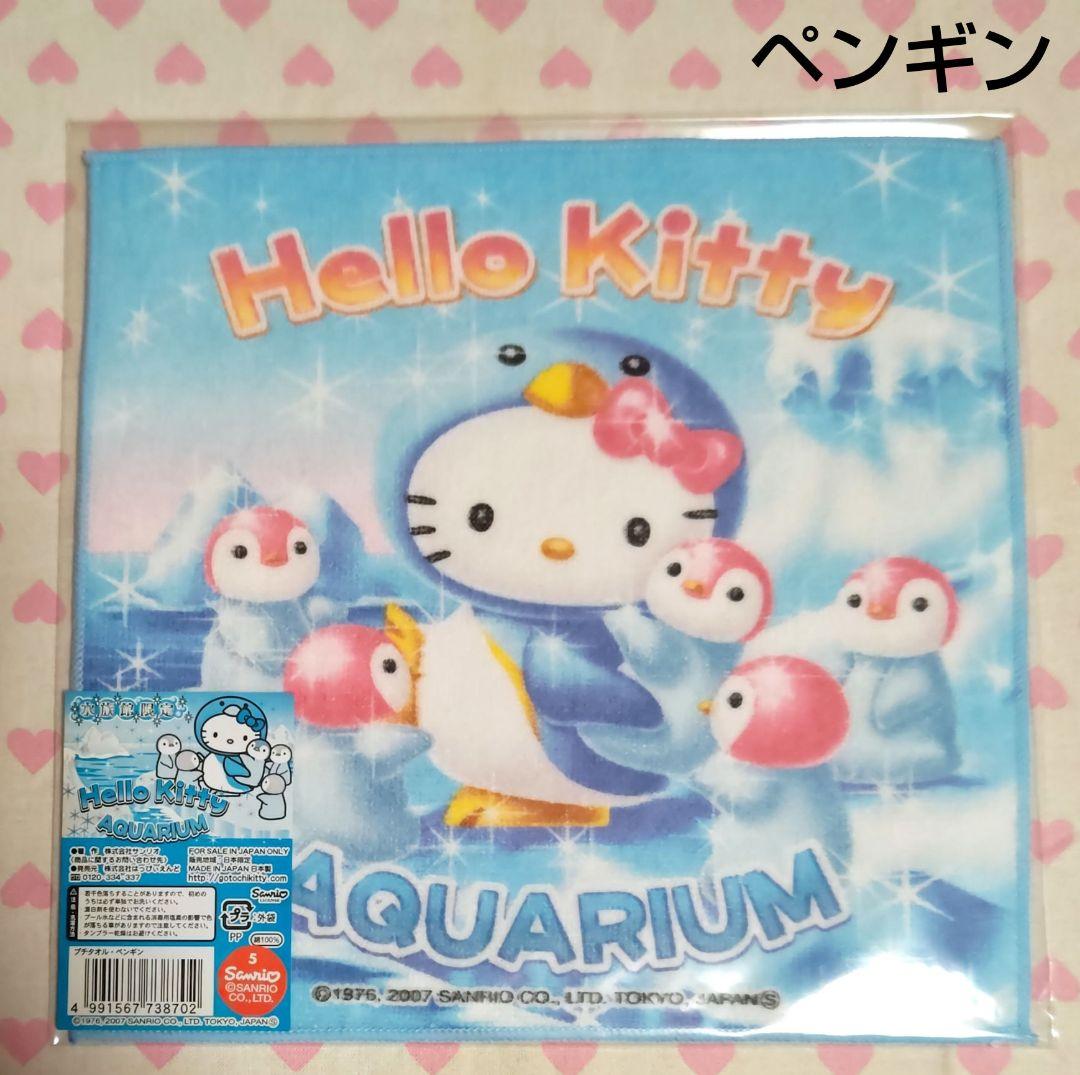 ご当地キティ プチタオル 水族館限定 6種類 セット AQUARIUM 激レア