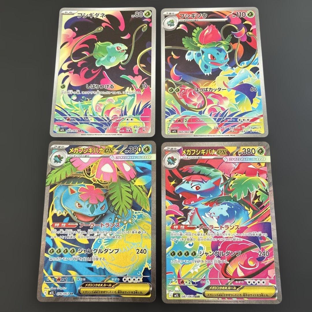 フシギダネ AR フシギソウ AR メガフシギバナex SAR SR 4枚セット