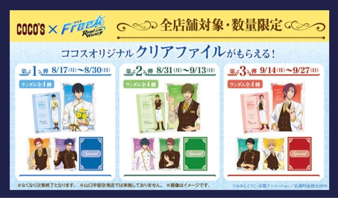 Free！×ココス　クリアファイル、オリジナルキャニスター缶　新品未開封