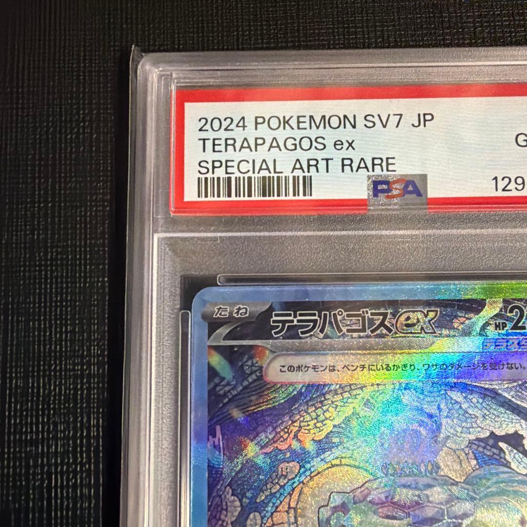 本日限定価格！【PSA10】テラパゴスex SAR SV7 ステラミラクル