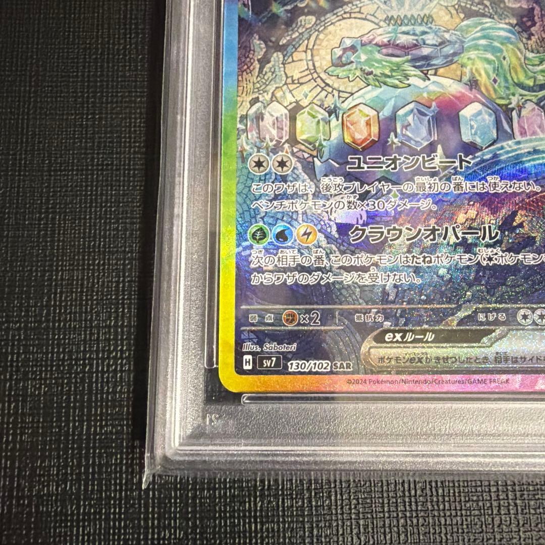 本日限定価格！【PSA10】テラパゴスex SAR SV7 ステラミラクル