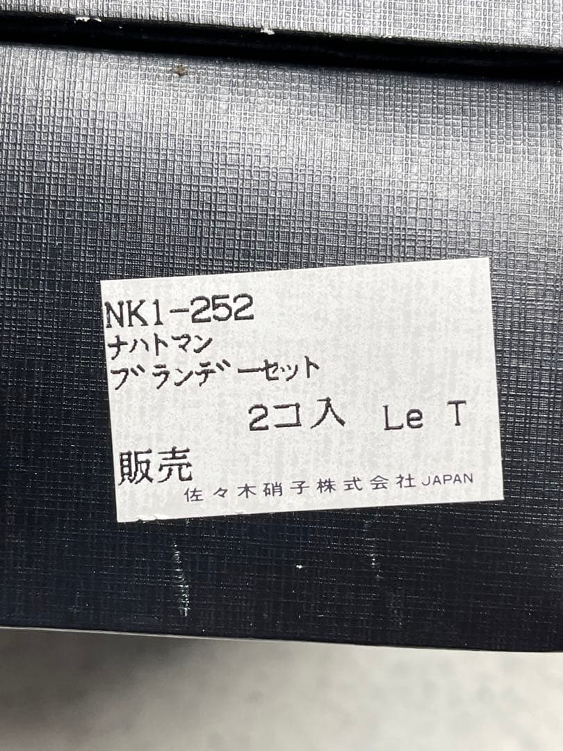 ナハトマン ブランデーグラス2個セット 新品未使用 - メルカリ