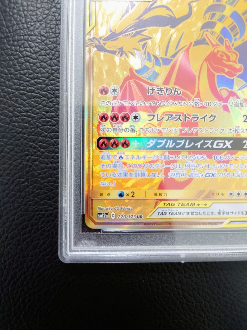 レシラム＆リザードンgx ur PSA10 - メルカリ