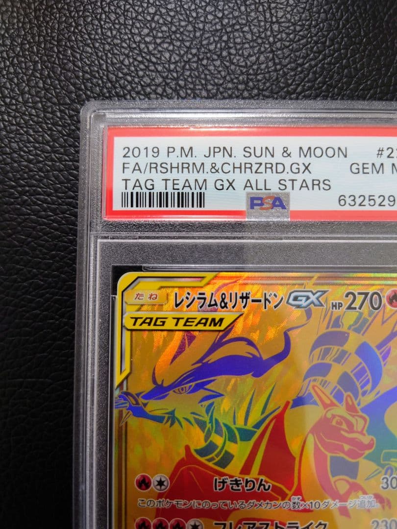 レシラム＆リザードンgx ur PSA10 - メルカリ