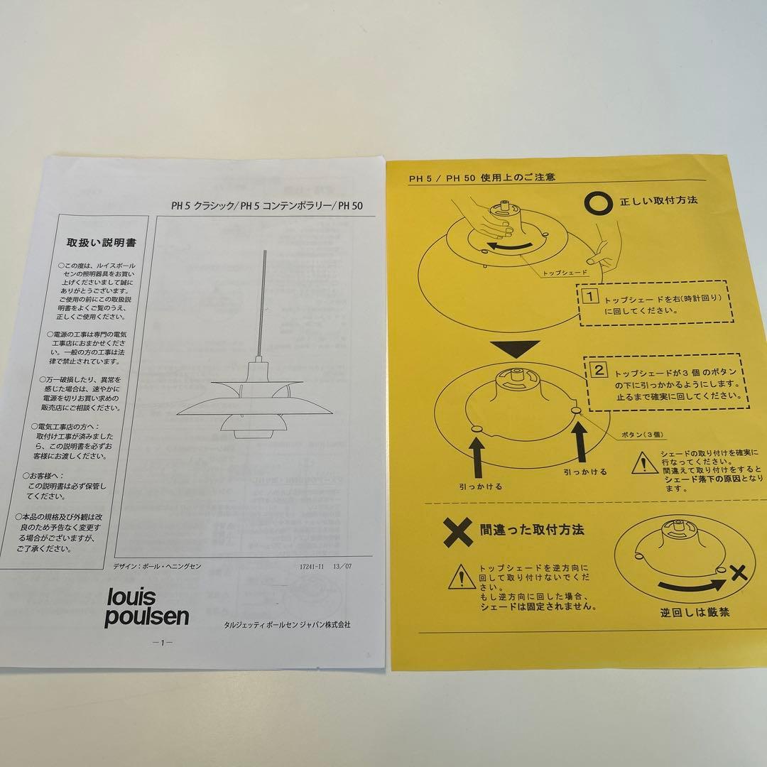 Louis PoulsenPH5クラシック白黒赤 展示品 - メルカリ