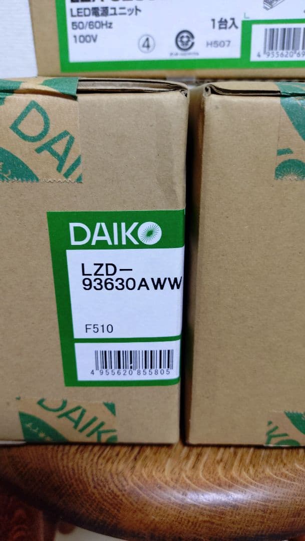 LZD-93630AWW ユニバーサルダウンライト75Φ2台（電源ユニット付き）