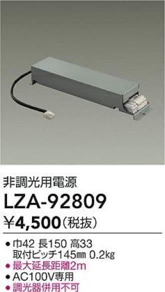 LZD-93630AWW ユニバーサルダウンライト75Φ2台（電源ユニット付き）