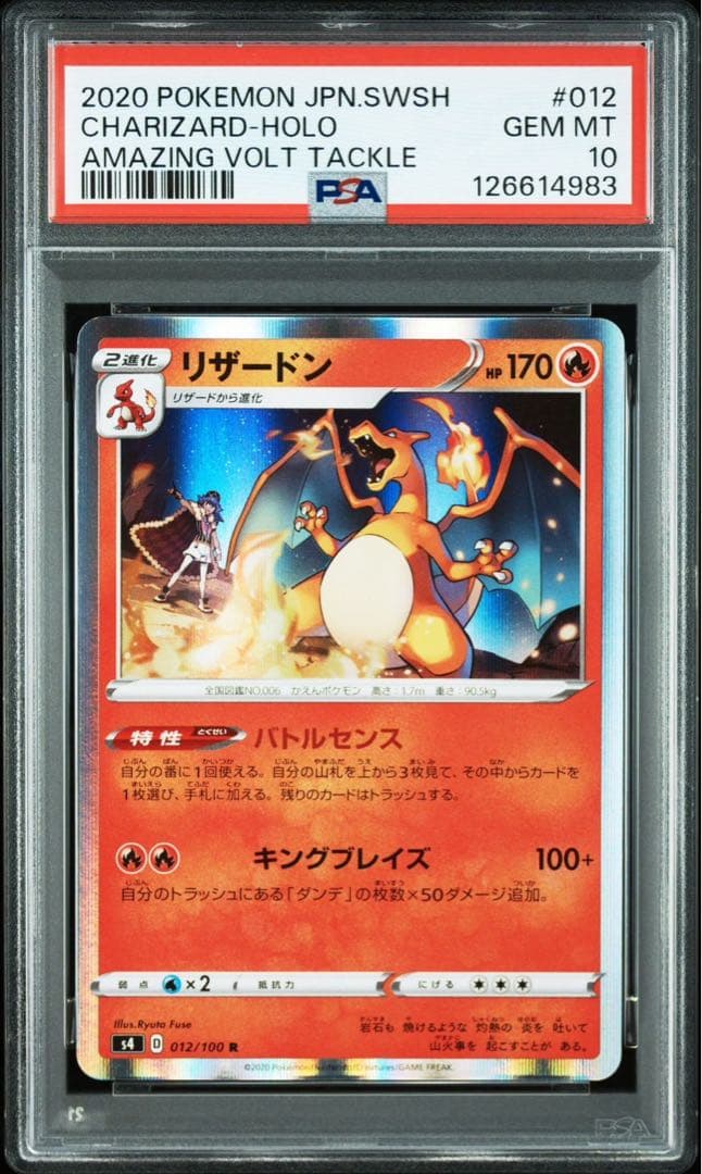 PSA10 リザードン R バトルセンス S4 012/100 - メルカリ