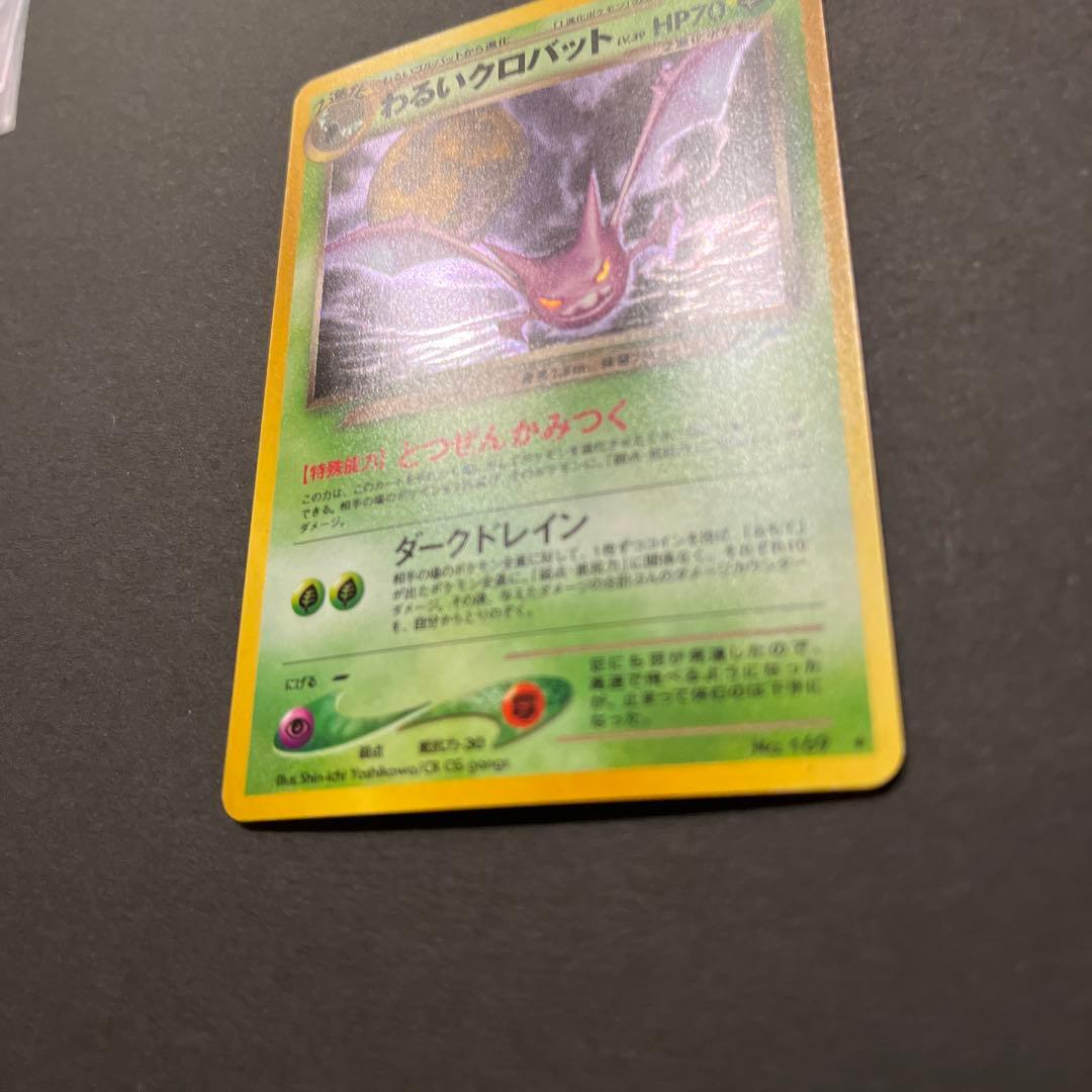わるいクロバット ☆ 拡張パック第4弾 闇、そして光へ… 旧裏 - メルカリ