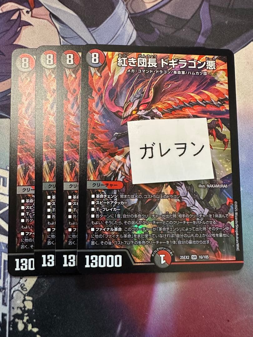 デュエルマスターズ DM デュエキング 紅き団長 ドギラゴン悪 4枚 ④