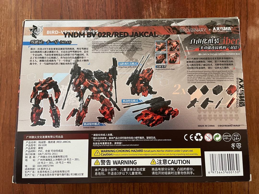 大火鳥玩具 BIRD/BINARY 3種