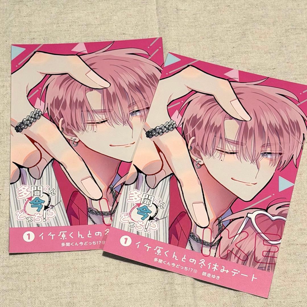 多聞くん今どっち イラストカード 福原多聞 2枚セット - メルカリ