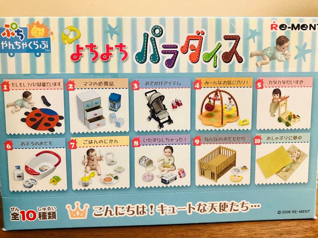 よちよちパラダイス、未開封フルコンプ、リーメント 、ぷちやんちゃくらぶ